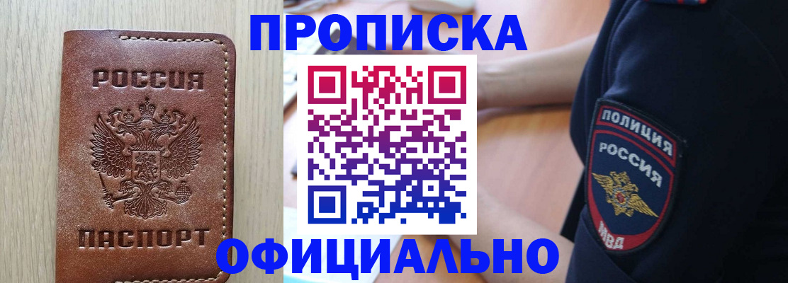 прописка ребенка в Норильске