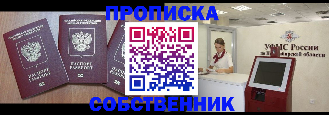 временная регистрация в квартире в Норильске