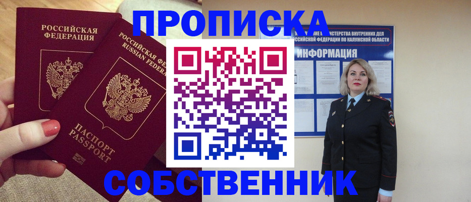 временная регистрация для школы в Норильске