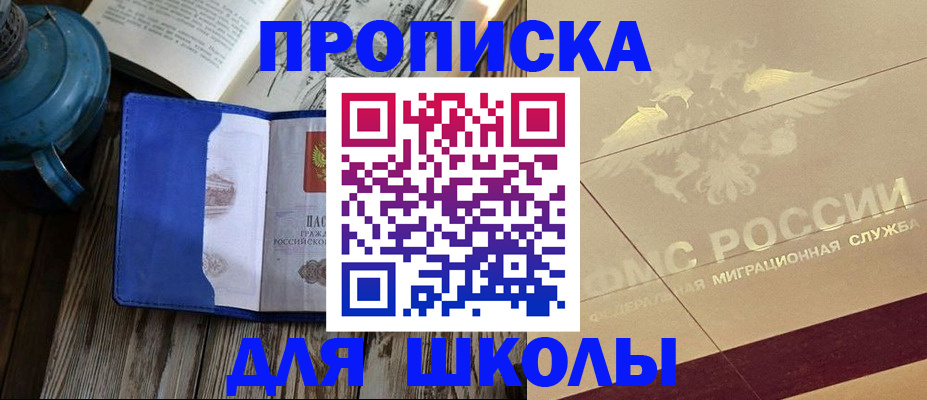 прописка законно в Норильске