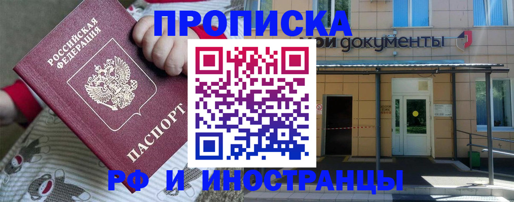 пропишу в квартире в Норильске