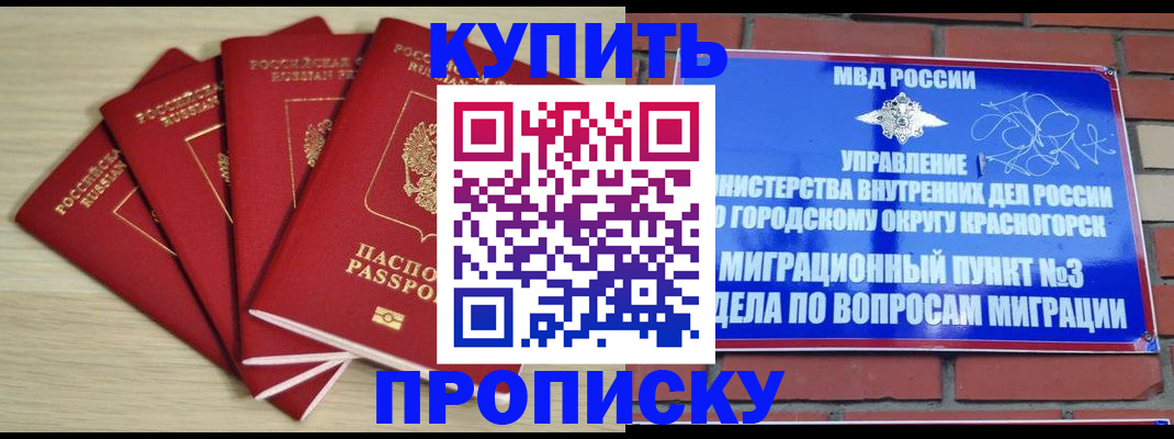 временная регистрация для всех в Норильске