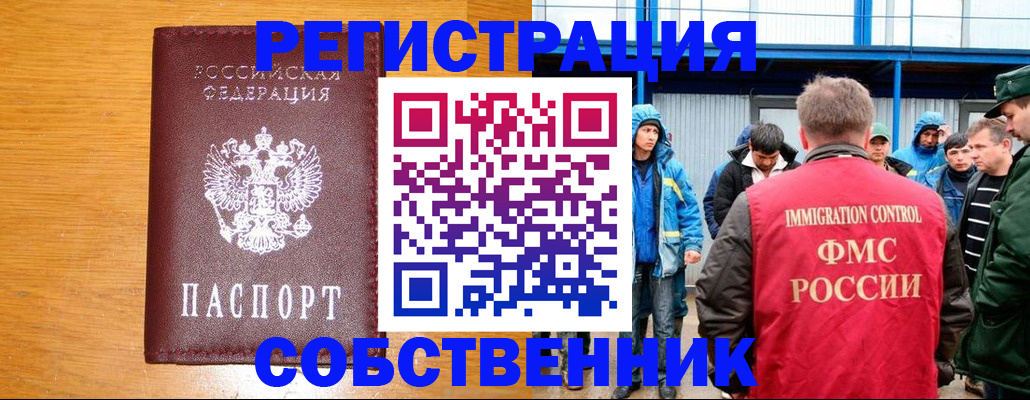 временная регистрация недорого в Норильске