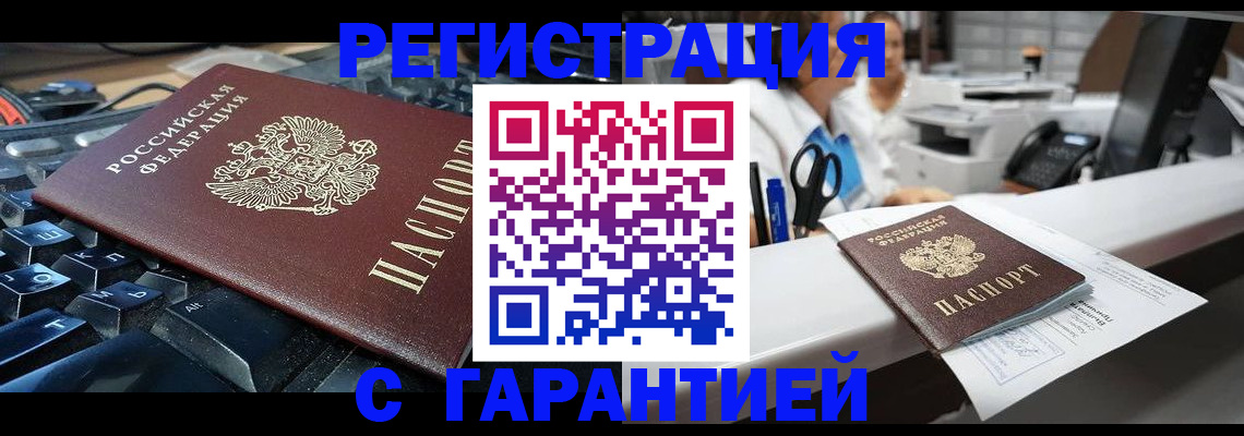 временная прописка в Норильске