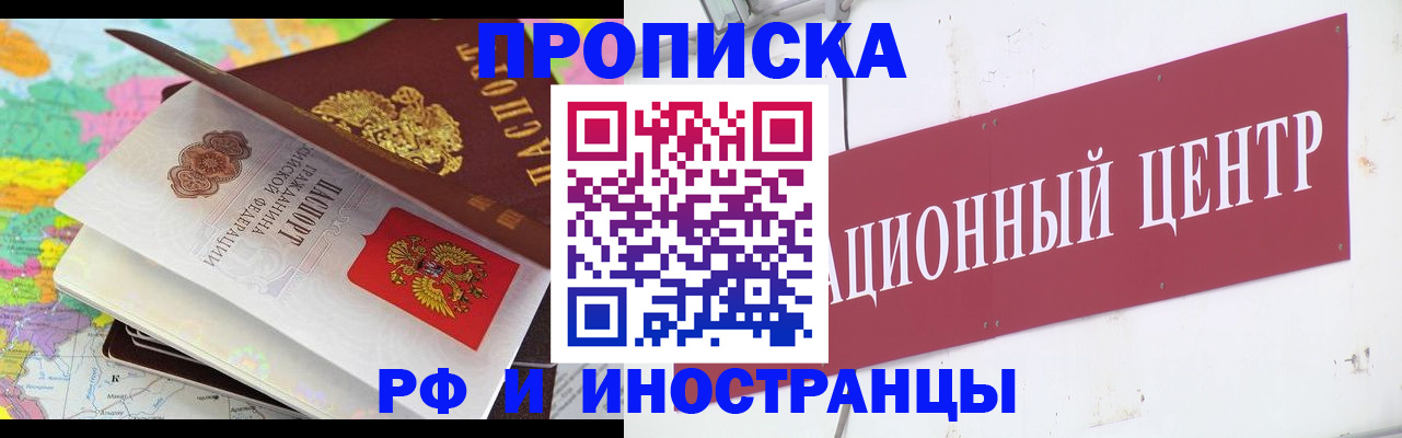 пропишу в квартире в Норильске